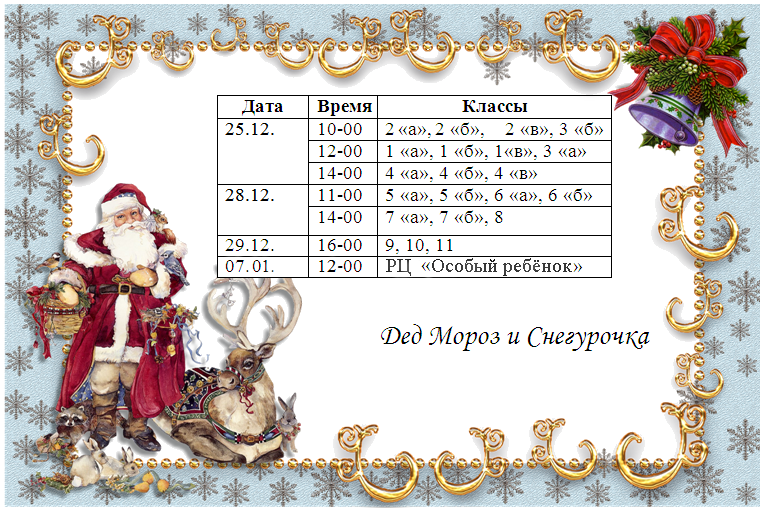 График новогодних утренников