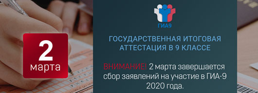 2 марта завершается сбор заявлений на участие в ГИА-9