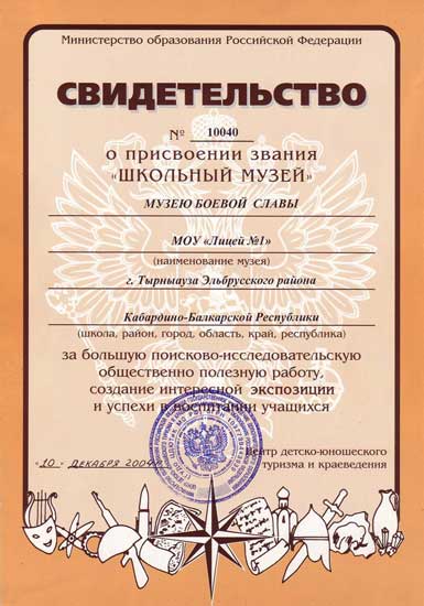 Сертификат