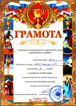 Лицей 1: спартакиада в рамках Всероссийского дня бега «Кросс нации 2013»