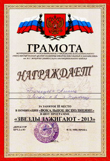 Лицей 1: грамота, конкурс «Звёзды зажигают»