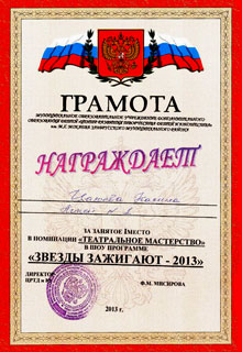 Лицей 1: грамота, конкурс «Звёзды зажигают»