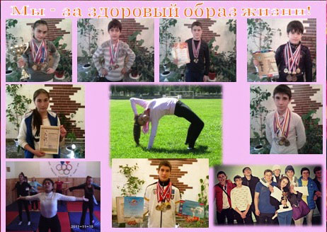 Мы за здоровый образ жизни