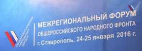 Межрегиональный форум ОНФ
