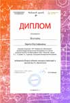 Диплом в номинации «Автор»