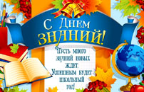 День знаний