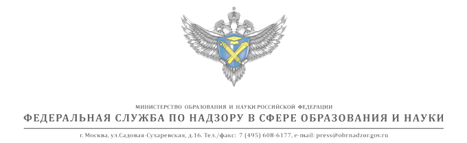 Рособрнадзор - шапка документа