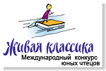 эмблема Международного конкурса чтецов прозы  «Живая классика»