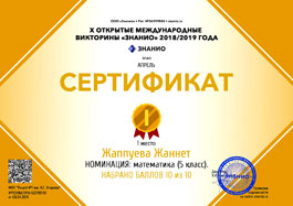 викторина «Знанио»