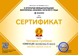 викторина «Знанио»