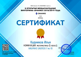 викторина «Знанио»