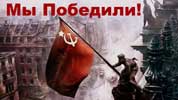 Знамя Победы