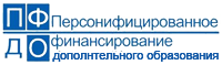  персонифицированное финансирование дополнительного образования