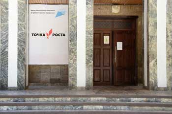 Точка роста. Вход в здание Лицея