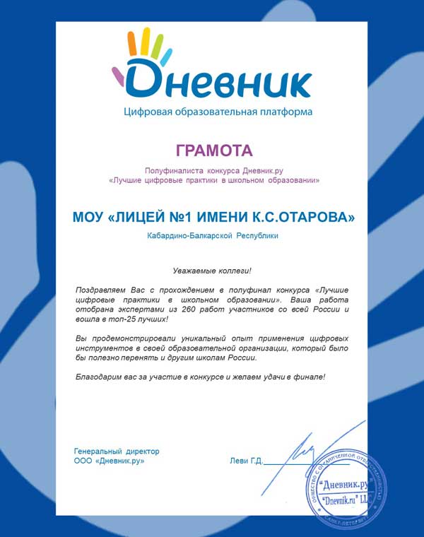 конкурс «Лучшие цифровые практики в школьном образовании»
