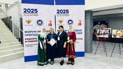 Форум молодых преподавателей родного языка и родной литературы