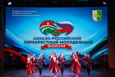 на Абхазо-российском перекрёстном молодёжном форуме