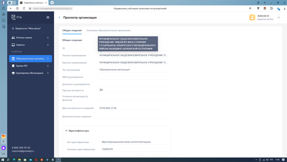 ФГИС «Моя школа». Страничка Лицея 2 