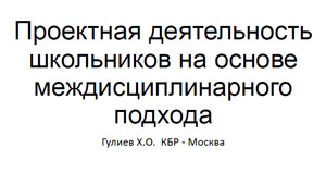 ЭПП: презентация Гулиева Х.О.