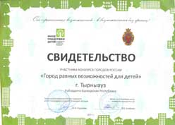 Лицей 1 - ФИП: «Город равных возможностей»