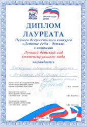 Лицей 1 - ФИП: Диплом лауреата конкурса