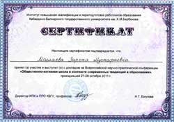 Лицей 1 - ФИП: Сертификат