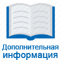 Государственная итоговая аттестация, дополнительная информация