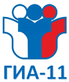 ГИА-11, ЕГЭ