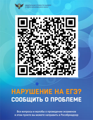 ГИА – Вопросы и жалобы