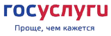 Госуслуги. Проще, чем кажется