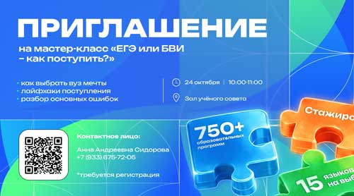 Приглашение на 24 октября
