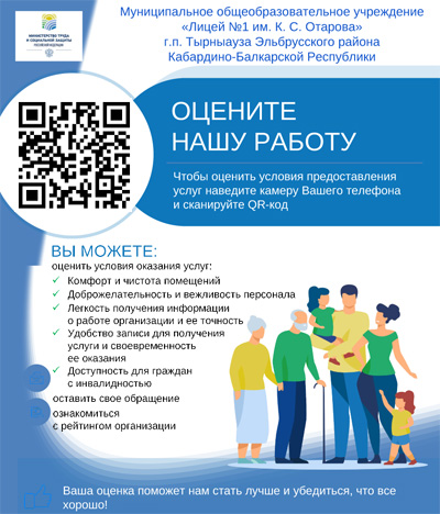 Оцените нашу работу