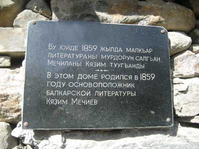 Лицей 1: на родине Мечиева