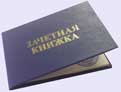 зачетная книжка